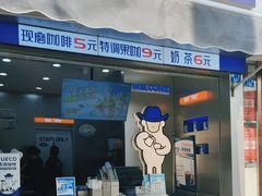 -爵渴咖啡(交大凯德广场店)