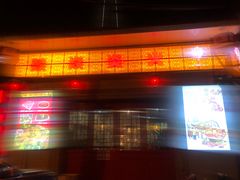 门面-燚焱炎火铜锅涮·烧烤