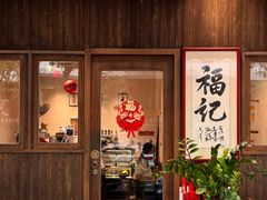 -福记咖啡·手工意面(下埔店)