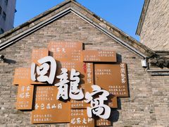 -回龙窝历史文化街区