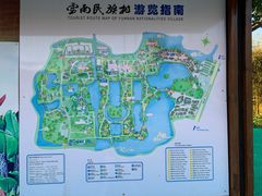 -云南民族村