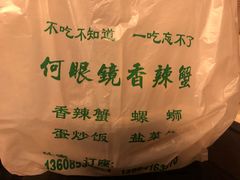 -凤凰路何眼镜香辣蟹(花果园店)
