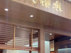 -彬媽糖水(侨鑫国际店)