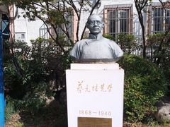 -上海蔡元培故居陈列馆