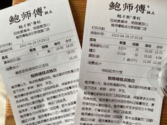 -鲍师傅糕点(永安里店)