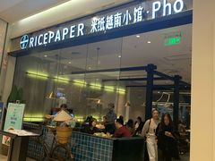 门面-米纸越南小馆(砂之船店)
