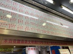 -百花传统甜品店(原址店)