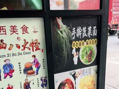 -手擀菠菜面(西康路店)