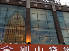 -金刚山烧烤(中山路店)