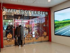 -上海来福士广场