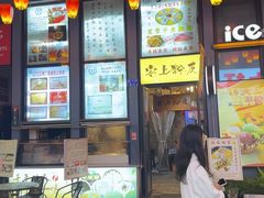 -安上粉皮.非遗手工小吃(骑龙巷店)