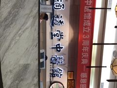 -通透堂中医·精准推拿(旗舰店)