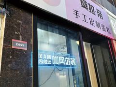-昔木生日蛋糕(汉口店)
