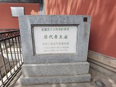 -历代帝王庙博物馆