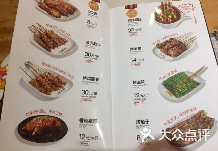 木屋烧烤(北京武圣路店)菜单图片 - 第878张