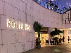 -ROIIN用心(杭州首店)
