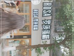 -罗莎蛋糕(魔法师司门口店)