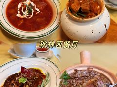 -秋林西餐厅(总店)