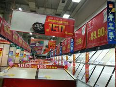 -百安居装修建材卖场(南山店)
