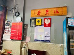 -老东江米粉
