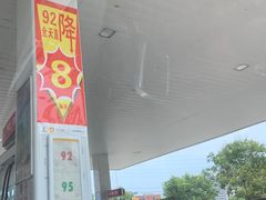 -中国石化金城加油站