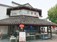 -仁昌顺(震泽店)