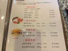 菜单-神户牛排餐厅MOURIYA(总店)