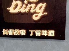 -丁香西饼屋(桂林路店)