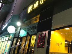 门面-望京小腰(北京总店)