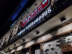门面-老牌坊云南鱼豆花火锅(爱建店)