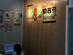 -纳吉亚猫专科动物医院博雅分院