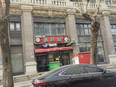 -真素诚·清真(新华路店)