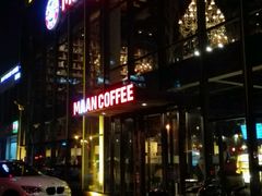 android_upload_pic-漫咖啡MAANCOFFEE(清江路店)