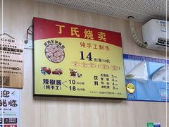 -枫泾丁氏烧卖(枫丽路店)