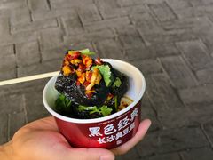 -黑色经典臭豆腐·湖南特产(坡子街店)