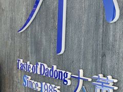 -小大董·烤鸭(王府井apm店)