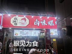 -桂湘缘卤味螺蛳粉