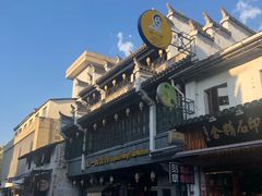 -汪一挑馄饨(老街店)