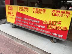 -恒记金煎包(指南里小区店)