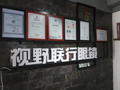-视野联行眼镜蔡司·依视路官方授权店(顺城店)