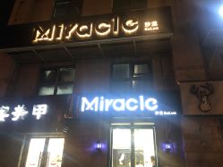 点击看大图 -Miracle集简美发沙龙