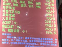-春园海鲜广场D区6号(钟姐海鲜加工店)
