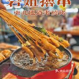 魔都地道老东北烤五花肉绝了！