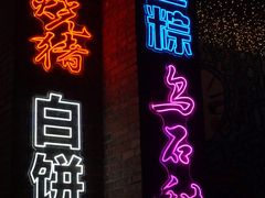 -茂德公鼓城