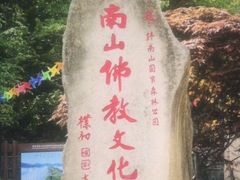 -终南山南五台景区