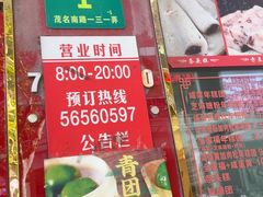 -上海虹口糕团食品厂(茂名路店)