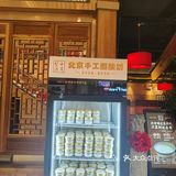 【探秘京味】长楹天街的小吊梨汤，不只是一碗汤