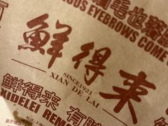 -鲜得来排骨年糕(豫园店)