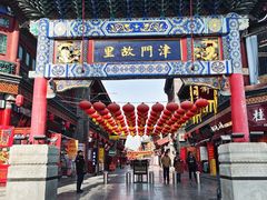 -古文化街旅游区
