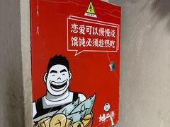 -地二手作鱼汤馄饨(上街里店)